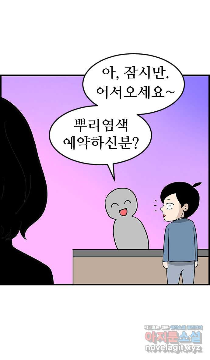 쿠쿠쿠쿠 25화 미용실에서 생긴 일 - 웹툰 이미지 11