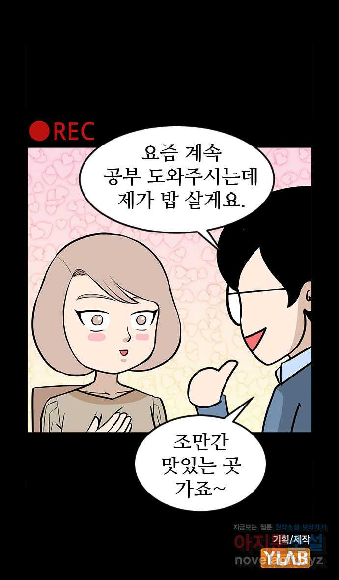 쿠쿠쿠쿠 25화 미용실에서 생긴 일 - 웹툰 이미지 31