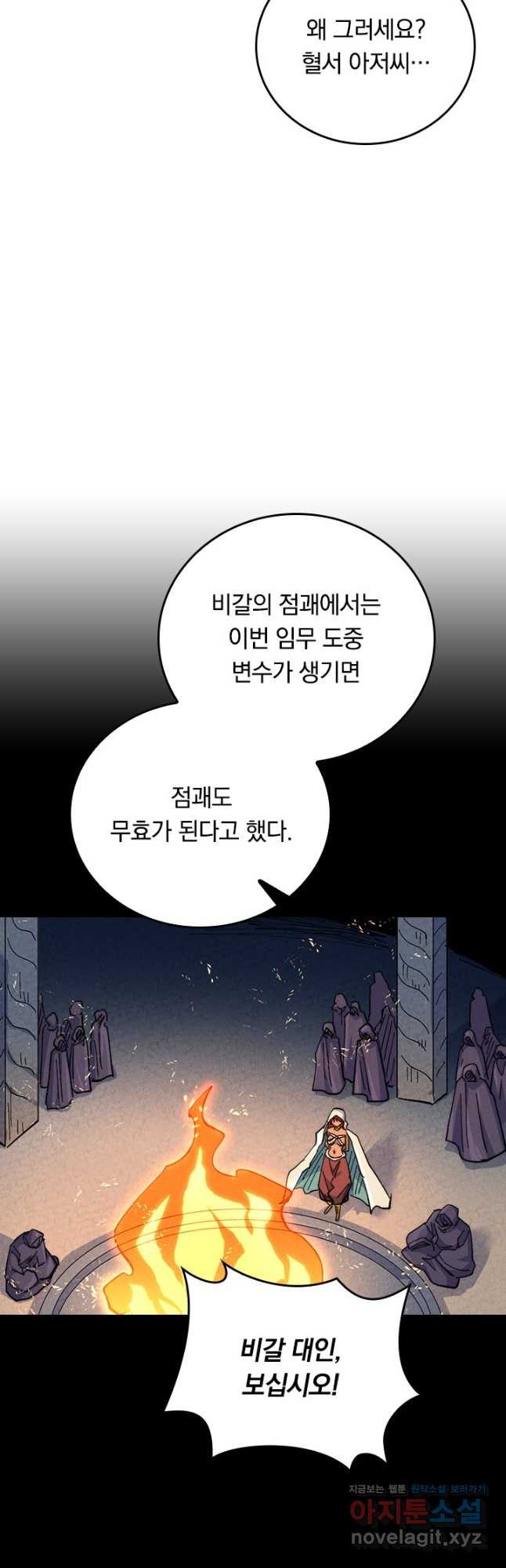 사상 최강 남주 147화 - 웹툰 이미지 19