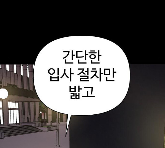 급식러너 82화 - 웹툰 이미지 10