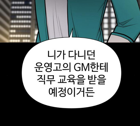 급식러너 82화 - 웹툰 이미지 15