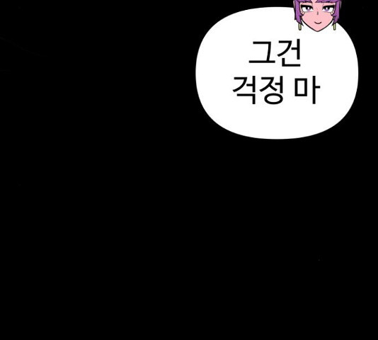 급식러너 82화 - 웹툰 이미지 26