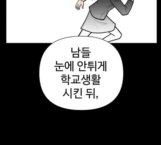 급식러너 82화 - 웹툰 이미지 31