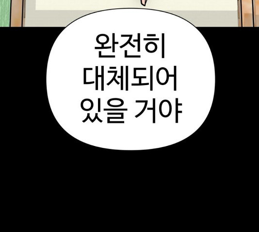 급식러너 82화 - 웹툰 이미지 42