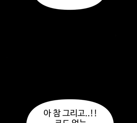 급식러너 82화 - 웹툰 이미지 48