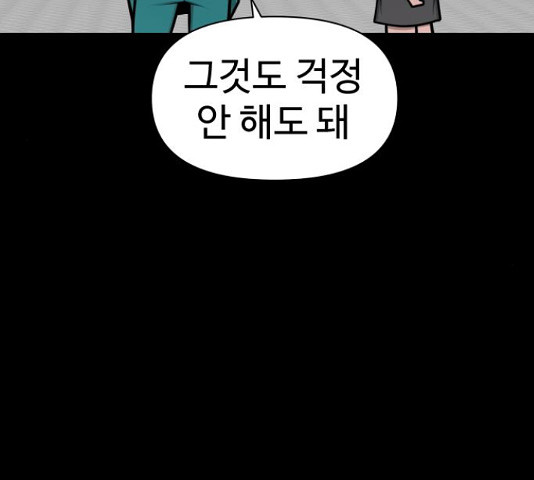 급식러너 82화 - 웹툰 이미지 50