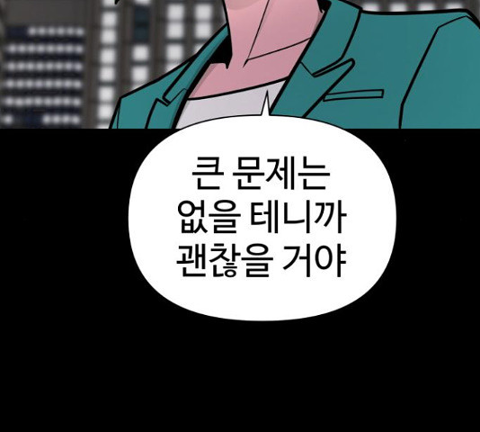 급식러너 82화 - 웹툰 이미지 60