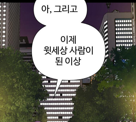 급식러너 82화 - 웹툰 이미지 67