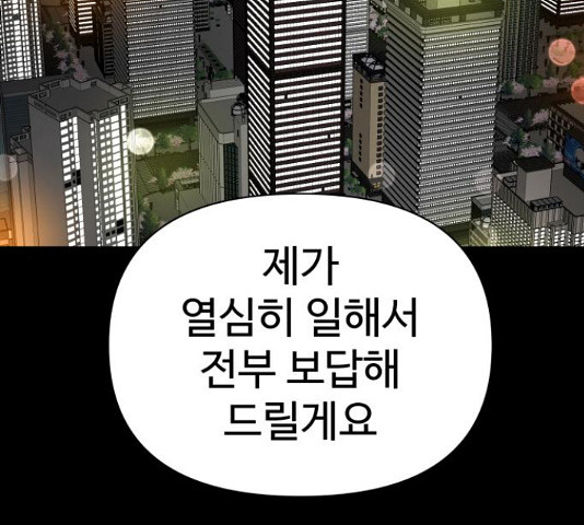 급식러너 82화 - 웹툰 이미지 74