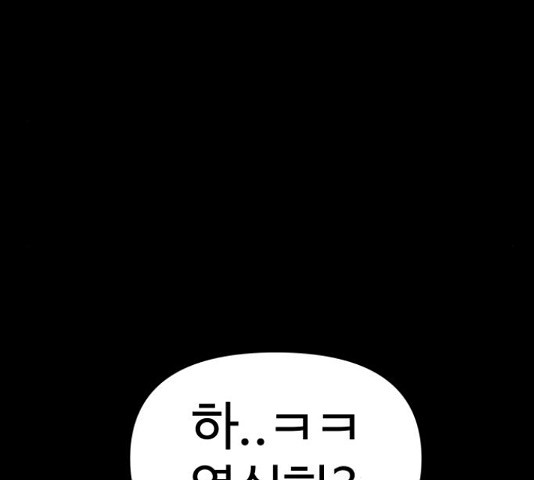 급식러너 82화 - 웹툰 이미지 75