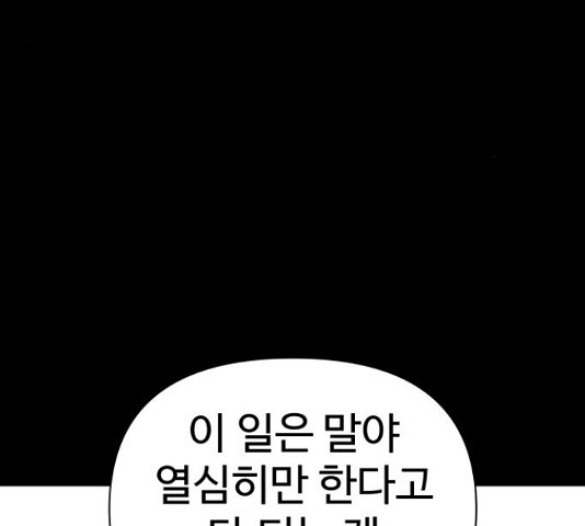 급식러너 82화 - 웹툰 이미지 77