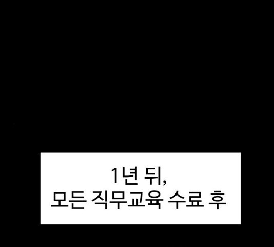 급식러너 82화 - 웹툰 이미지 87