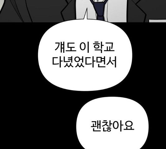 급식러너 82화 - 웹툰 이미지 103