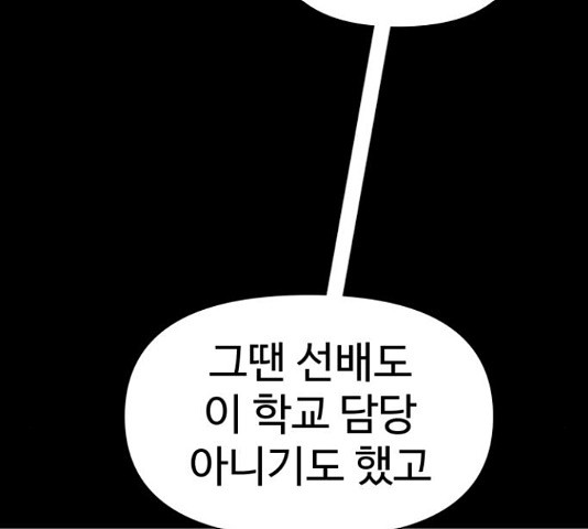 급식러너 82화 - 웹툰 이미지 104