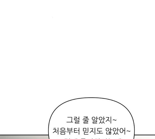 교환학생(네이버) 64화 - 웹툰 이미지 130