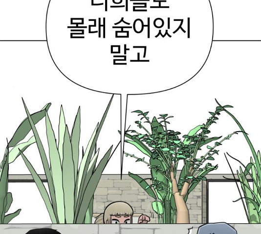 급식러너 82화 - 웹툰 이미지 142