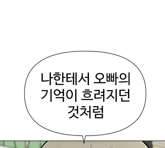 급식러너 82화 - 웹툰 이미지 163