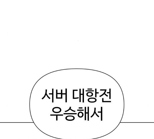 급식러너 82화 - 웹툰 이미지 185