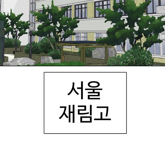 급식러너 82화 - 웹툰 이미지 202