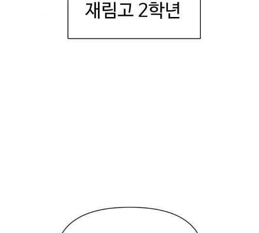 급식러너 82화 - 웹툰 이미지 209