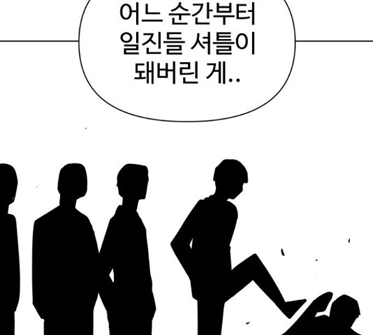 급식러너 82화 - 웹툰 이미지 210