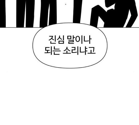 급식러너 82화 - 웹툰 이미지 211