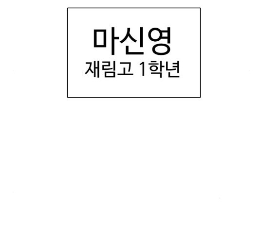 급식러너 82화 - 웹툰 이미지 223