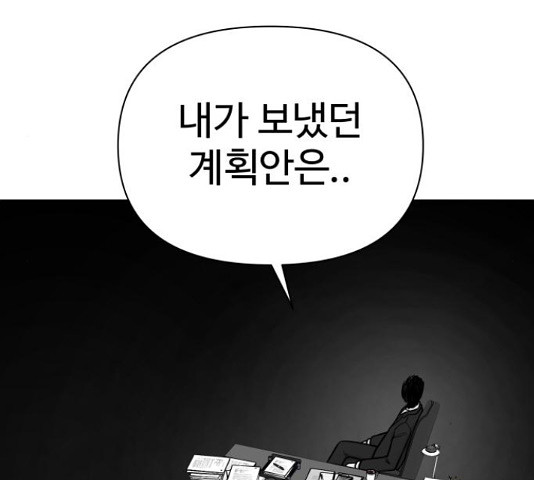 급식러너 82화 - 웹툰 이미지 239