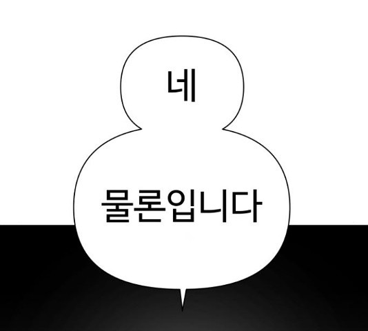 급식러너 82화 - 웹툰 이미지 242