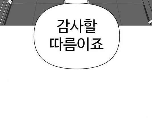 급식러너 82화 - 웹툰 이미지 254