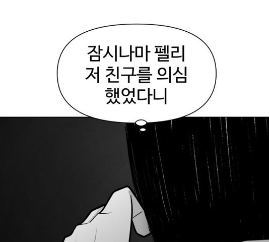 급식러너 82화 - 웹툰 이미지 257