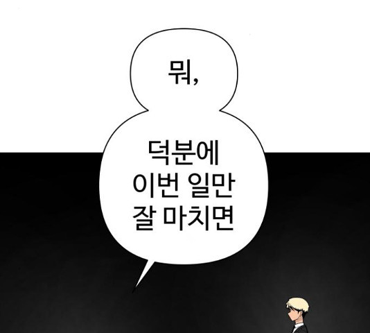 급식러너 82화 - 웹툰 이미지 259