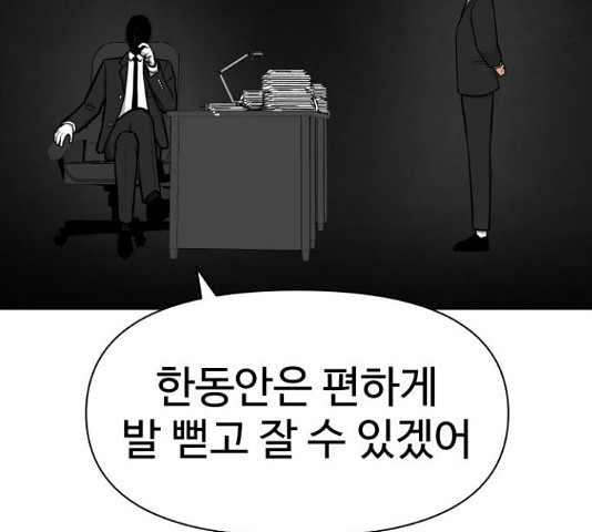 급식러너 82화 - 웹툰 이미지 260