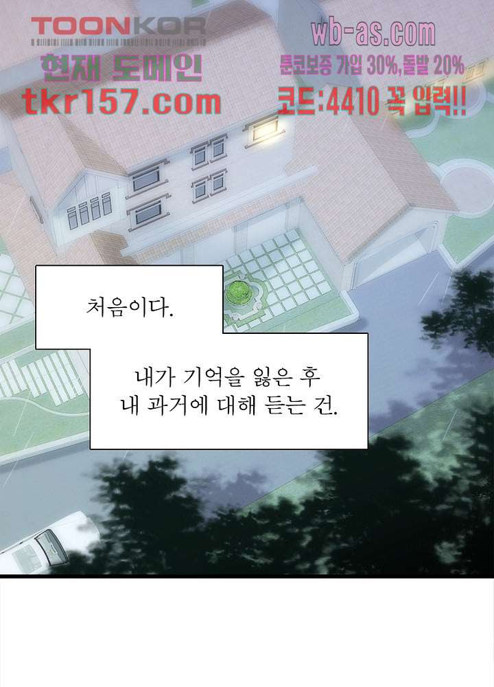 너만 모르는 결혼  11화 - 웹툰 이미지 33