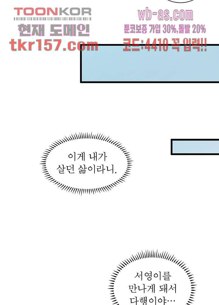 너만 모르는 결혼  11화 - 웹툰 이미지 62