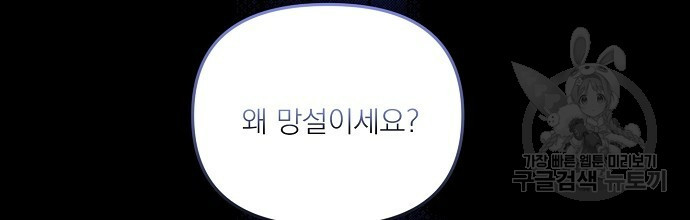 슈가레인 16화 - 웹툰 이미지 24