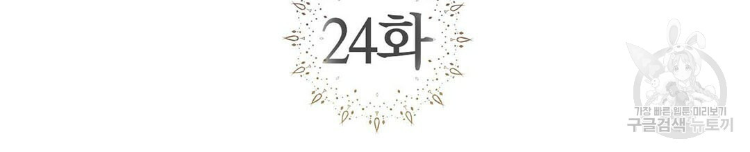 교랑의경 24화 - 웹툰 이미지 2