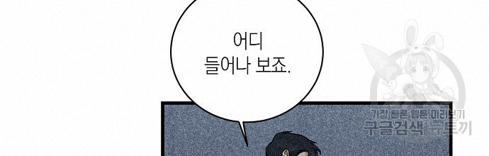 딥 쓰롯 22화 - 웹툰 이미지 38