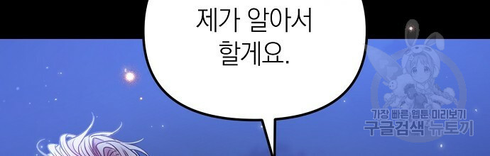 슈가레인 16화 - 웹툰 이미지 54