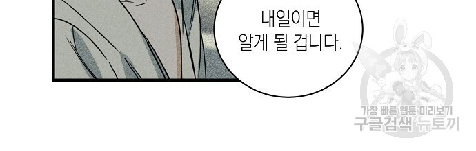 딥 쓰롯 22화 - 웹툰 이미지 56