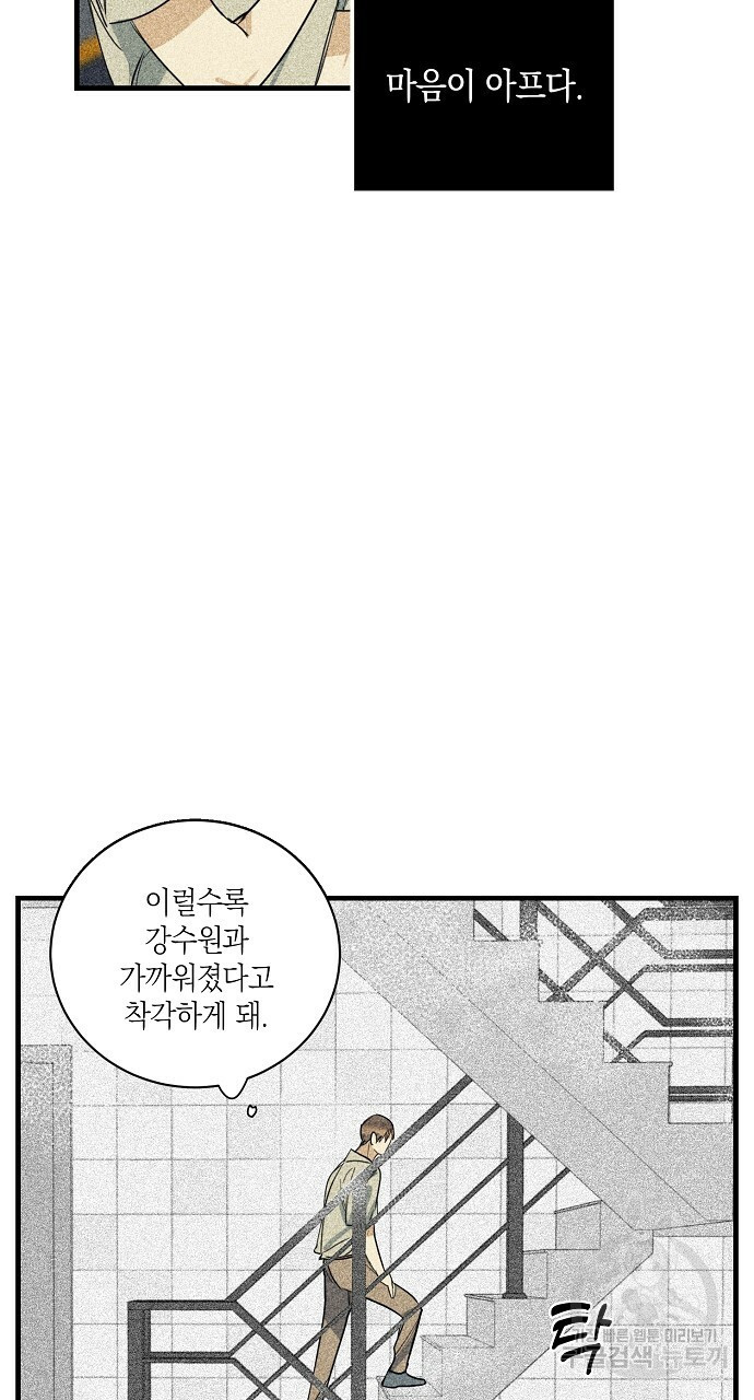 딥 쓰롯 22화 - 웹툰 이미지 81