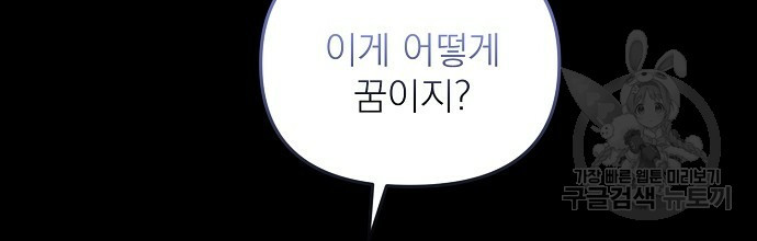 슈가레인 16화 - 웹툰 이미지 98