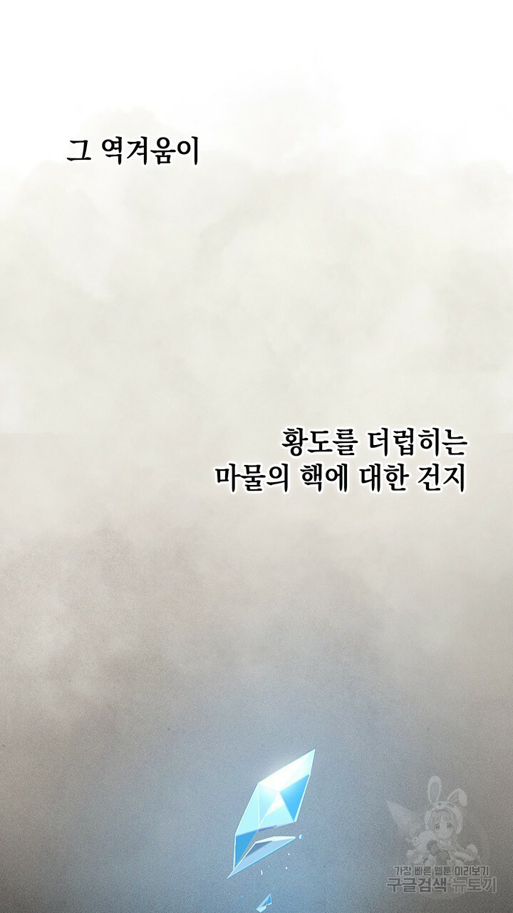 스티그마 이펙트 50화 - 웹툰 이미지 45