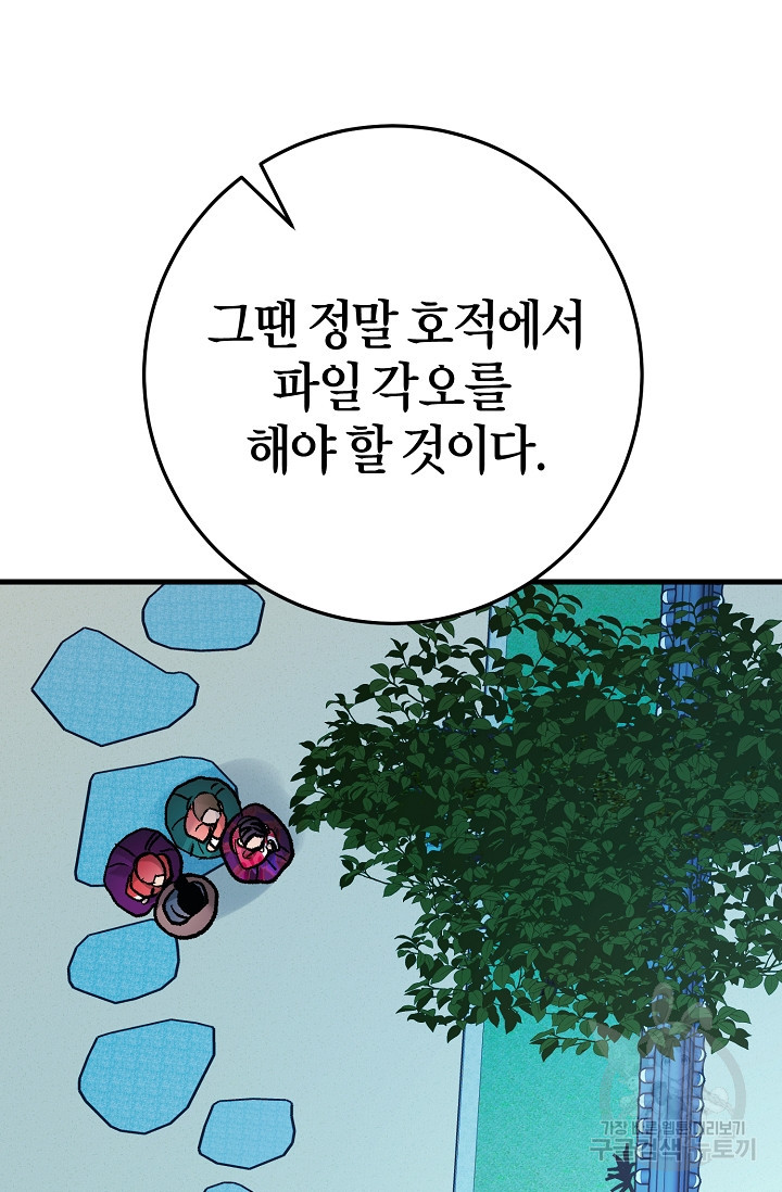 조선열혈독녀단 23화 - 웹툰 이미지 67