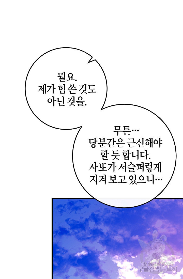 조선열혈독녀단 23화 - 웹툰 이미지 73