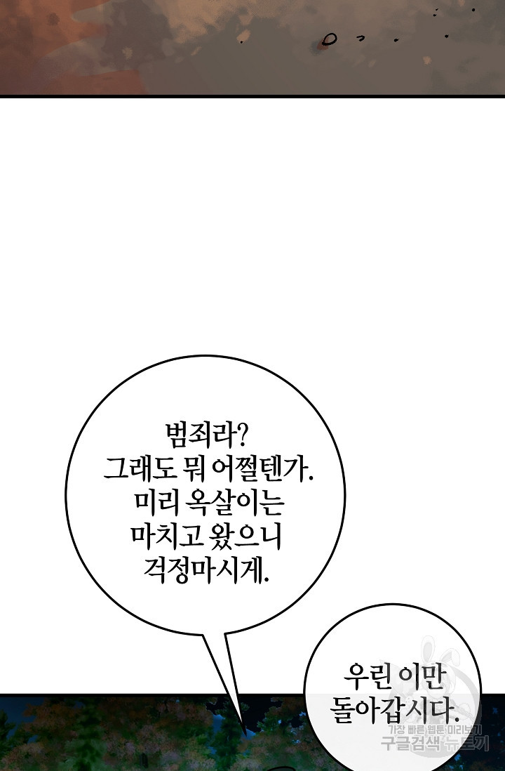 조선열혈독녀단 23화 - 웹툰 이미지 82