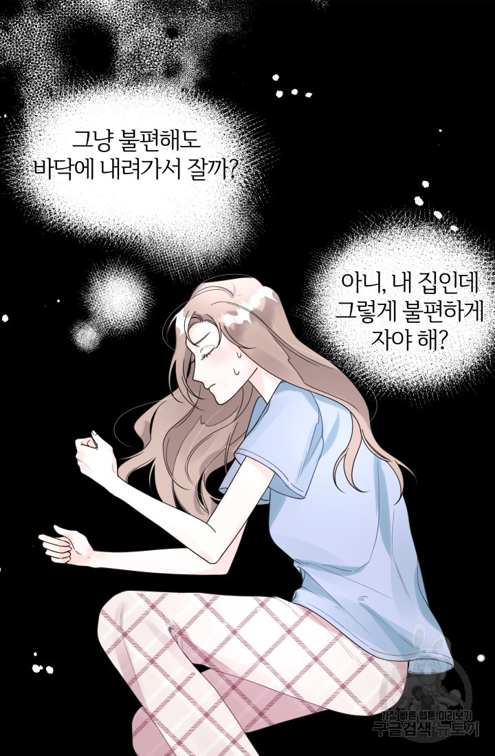 너 나랑 잤니? 7화 - 웹툰 이미지 35