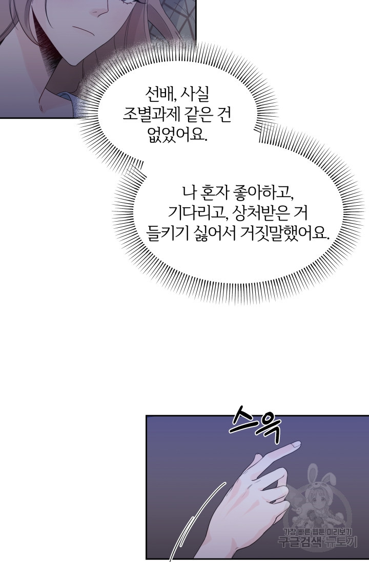 너 나랑 잤니? 7화 - 웹툰 이미지 41