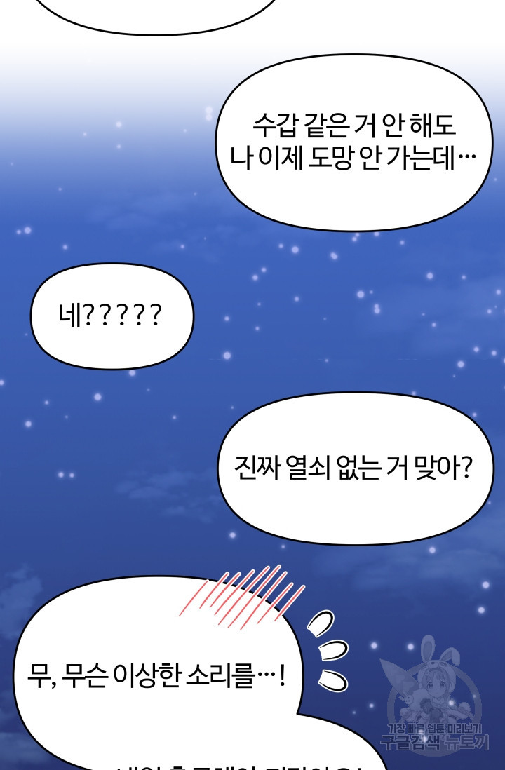 너 나랑 잤니? 7화 - 웹툰 이미지 51