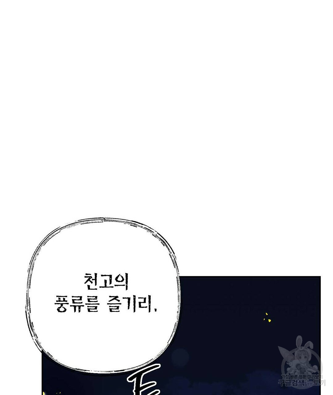 교랑의경 24화 - 웹툰 이미지 139